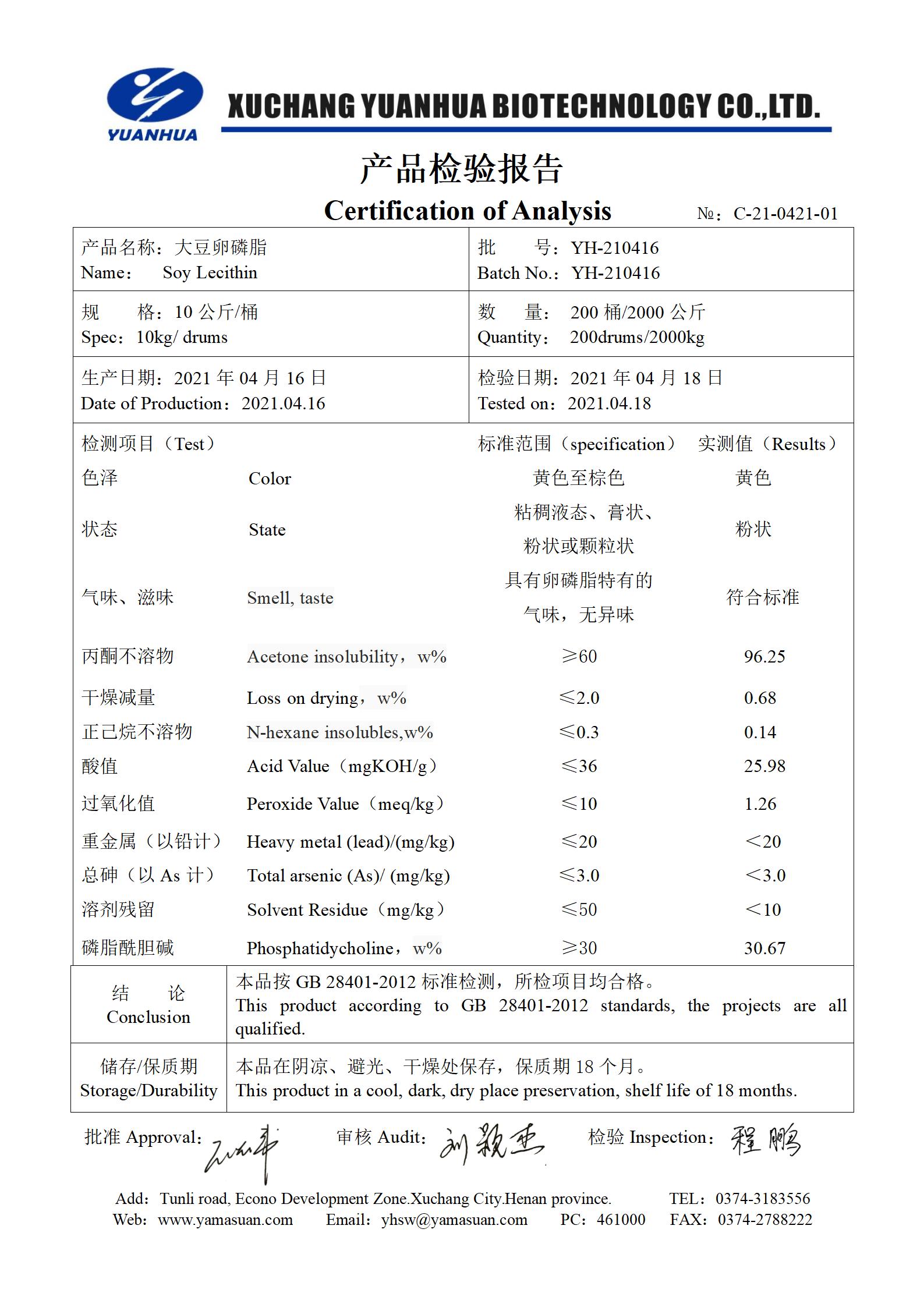 10、大豆卵磷脂(pc30%)_01